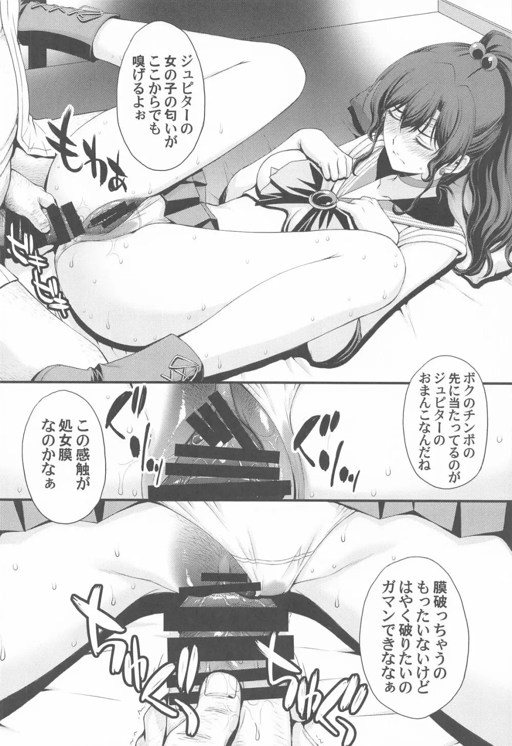 チン負けまこちゃんwith亜美ちゃん - page19