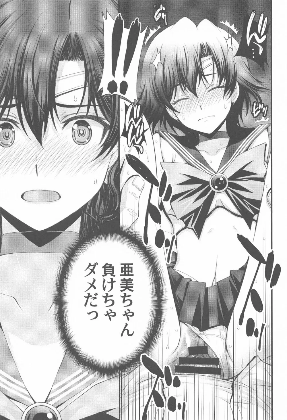 チン負けまこちゃんwith亜美ちゃん - page2