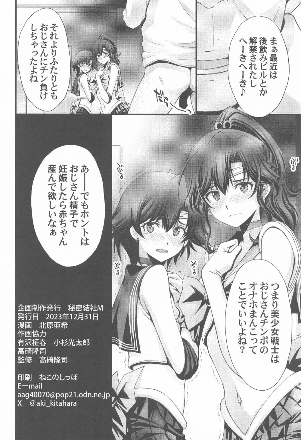 チン負けまこちゃんwith亜美ちゃん - page33