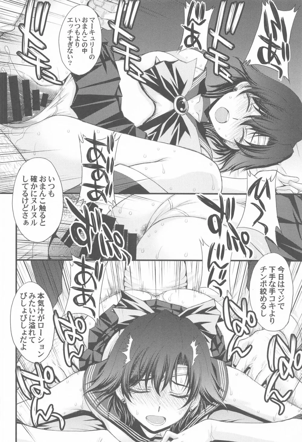 チン負けまこちゃんwith亜美ちゃん - page5