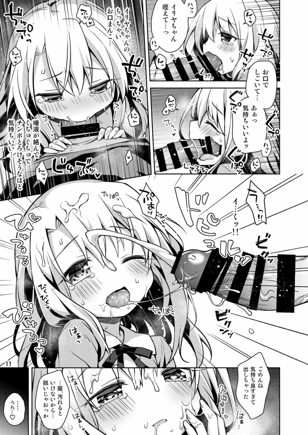 イリヤとおうちでえっちしたい!! - page12