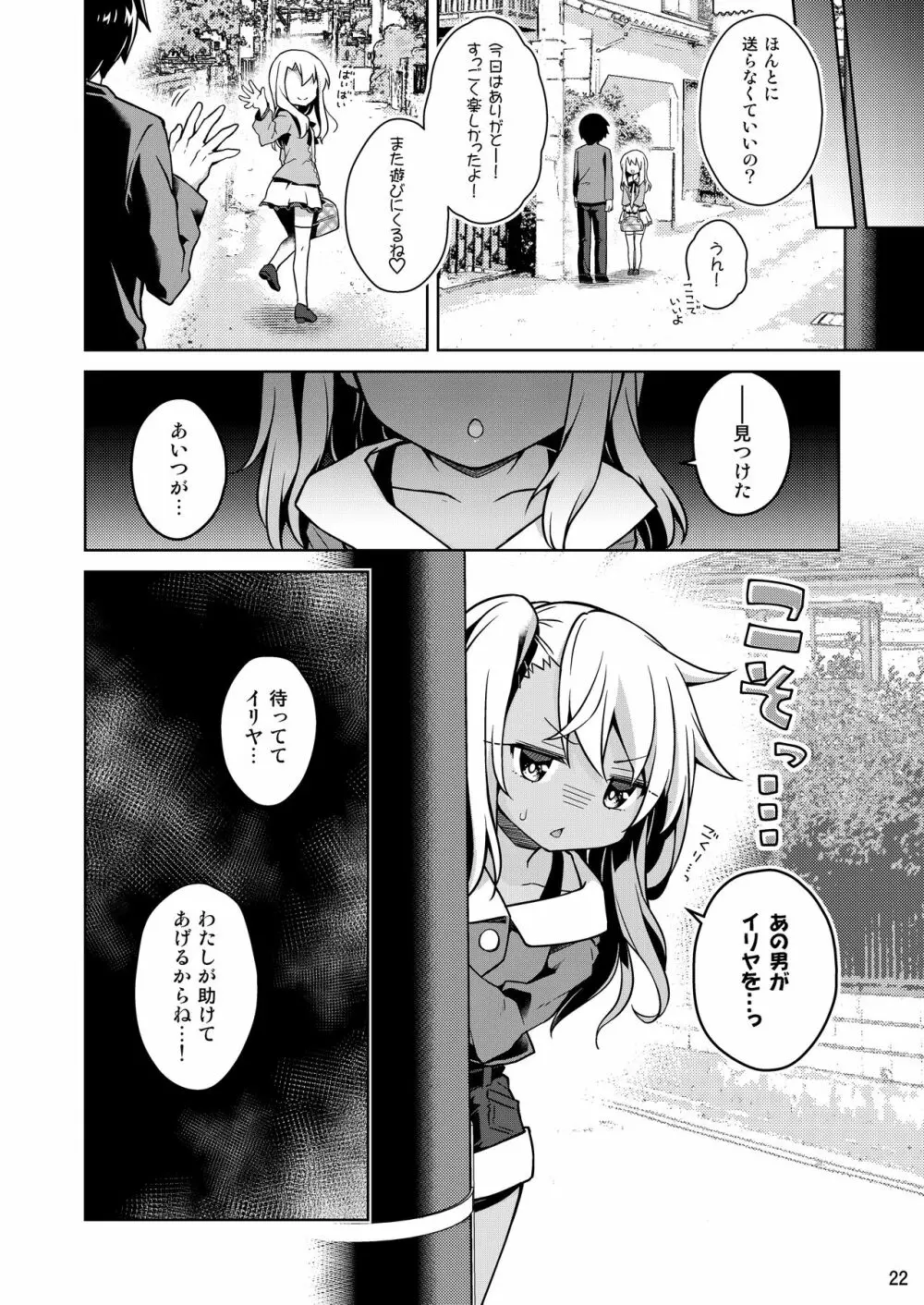 イリヤとおうちでえっちしたい!! - page23