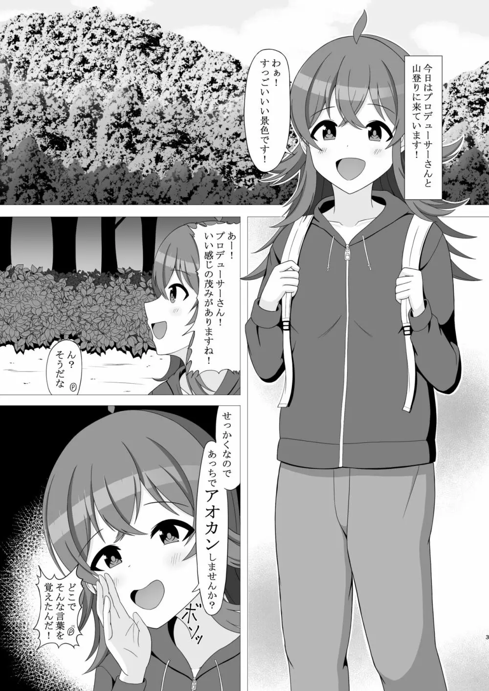 遠足で射精をしました! - page3