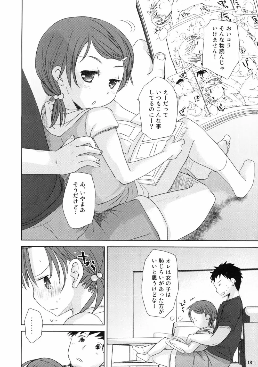 うちの妹が!!2 - page16