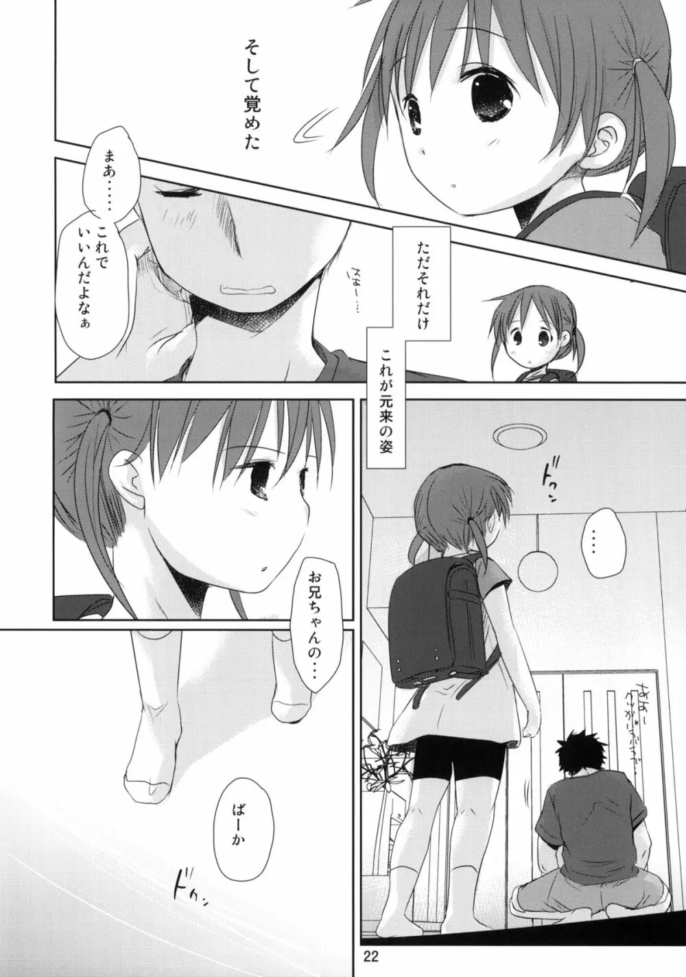 うちの妹が!!2 - page20