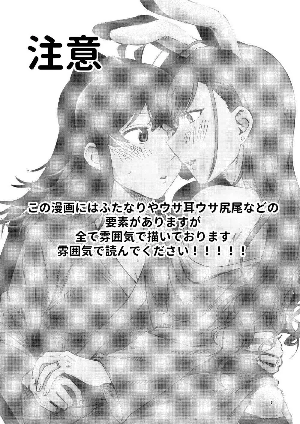 うさぎの恩返し - page3