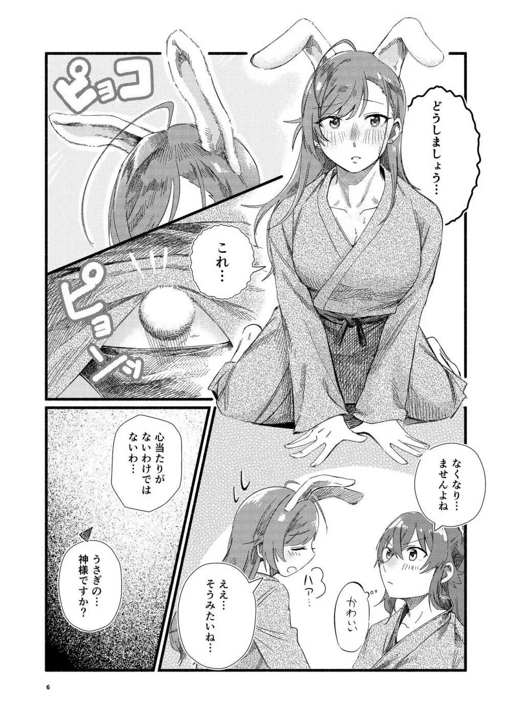 うさぎの恩返し - page6