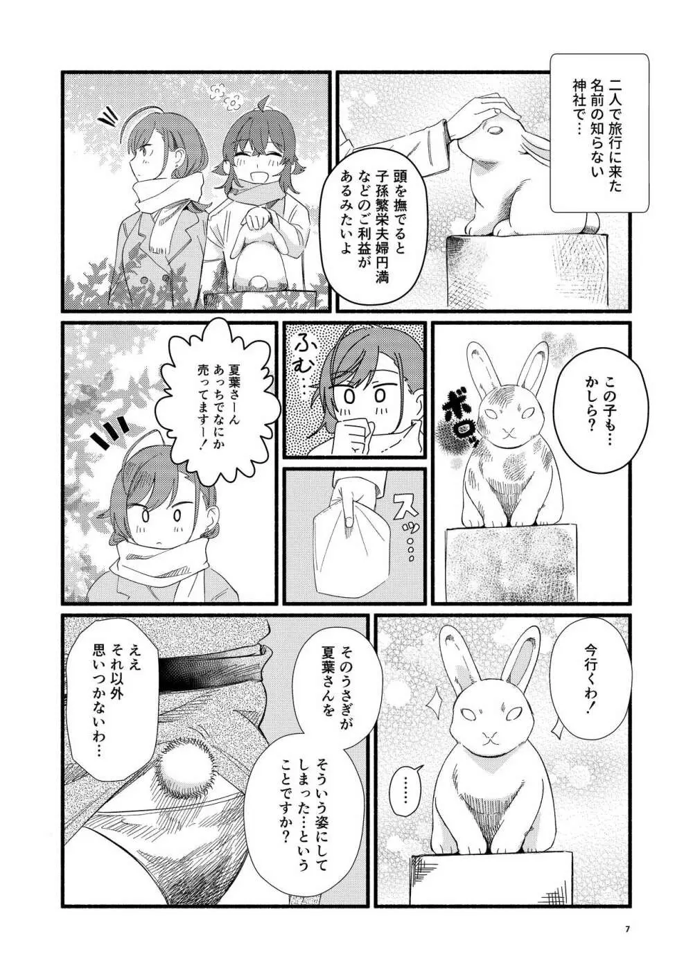 うさぎの恩返し - page7