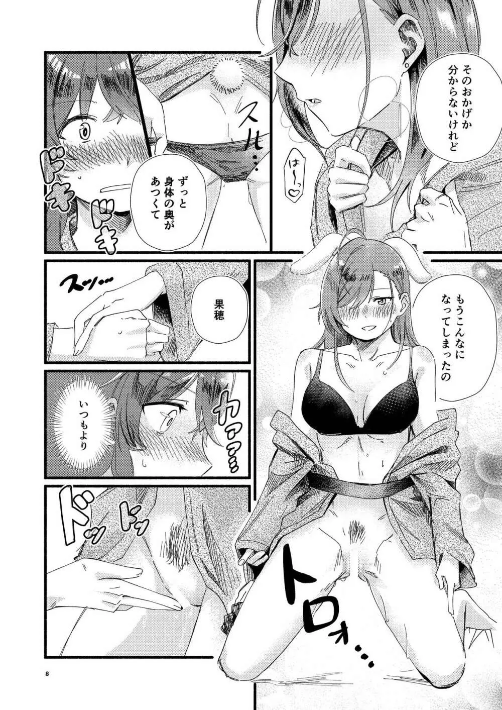 うさぎの恩返し - page8