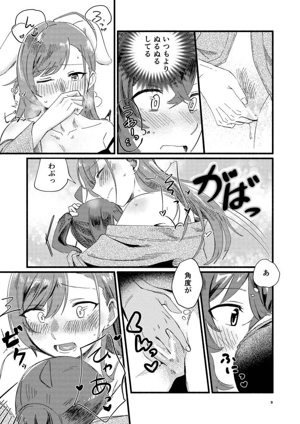 うさぎの恩返し - page9
