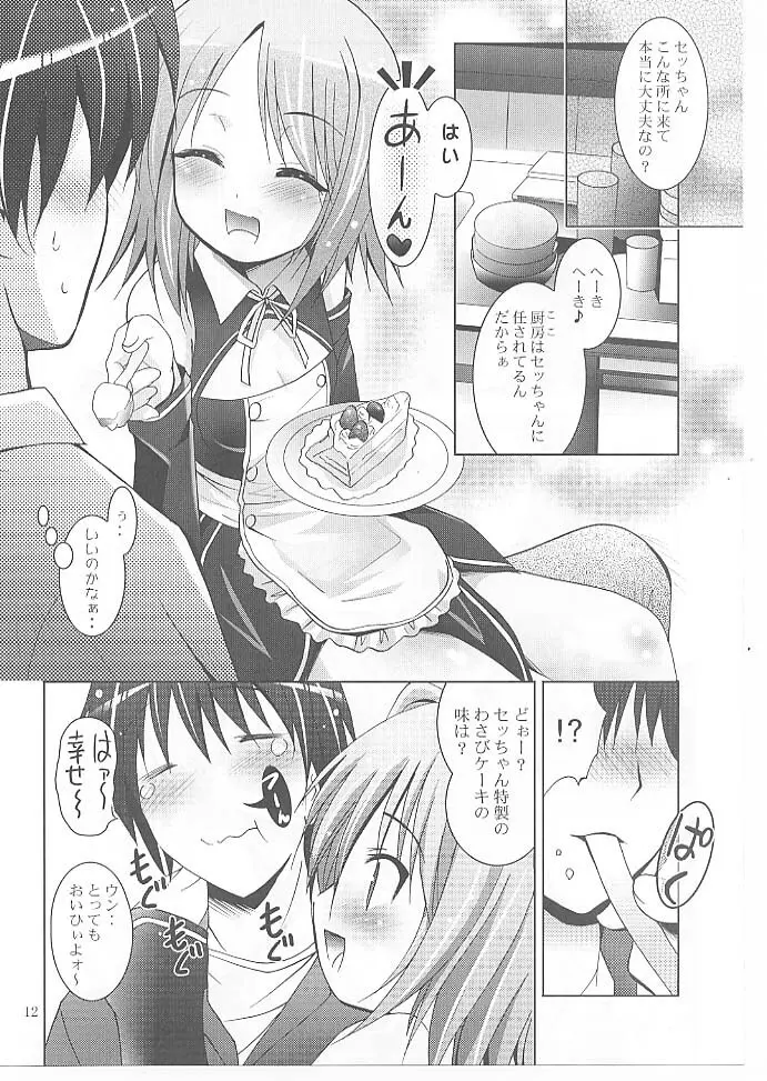 MOUSOUみにしあたー 27 - page11