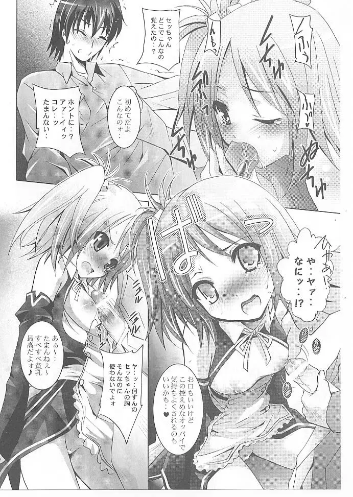 MOUSOUみにしあたー 27 - page19