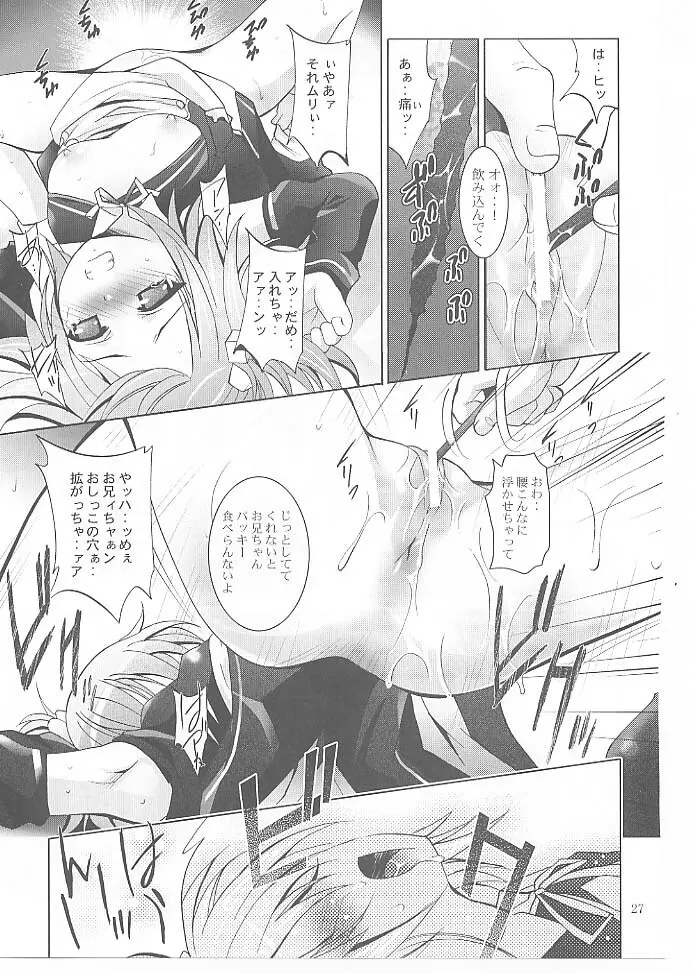 MOUSOUみにしあたー 27 - page26