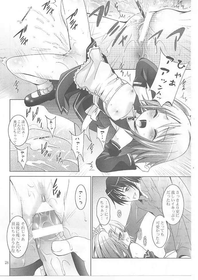 MOUSOUみにしあたー 27 - page27
