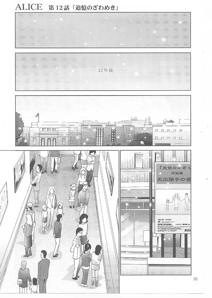 MOUSOUみにしあたー 27 - page34