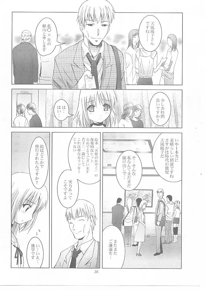 MOUSOUみにしあたー 27 - page37