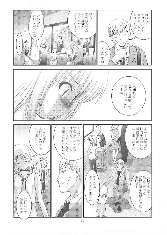 MOUSOUみにしあたー 27 - page38