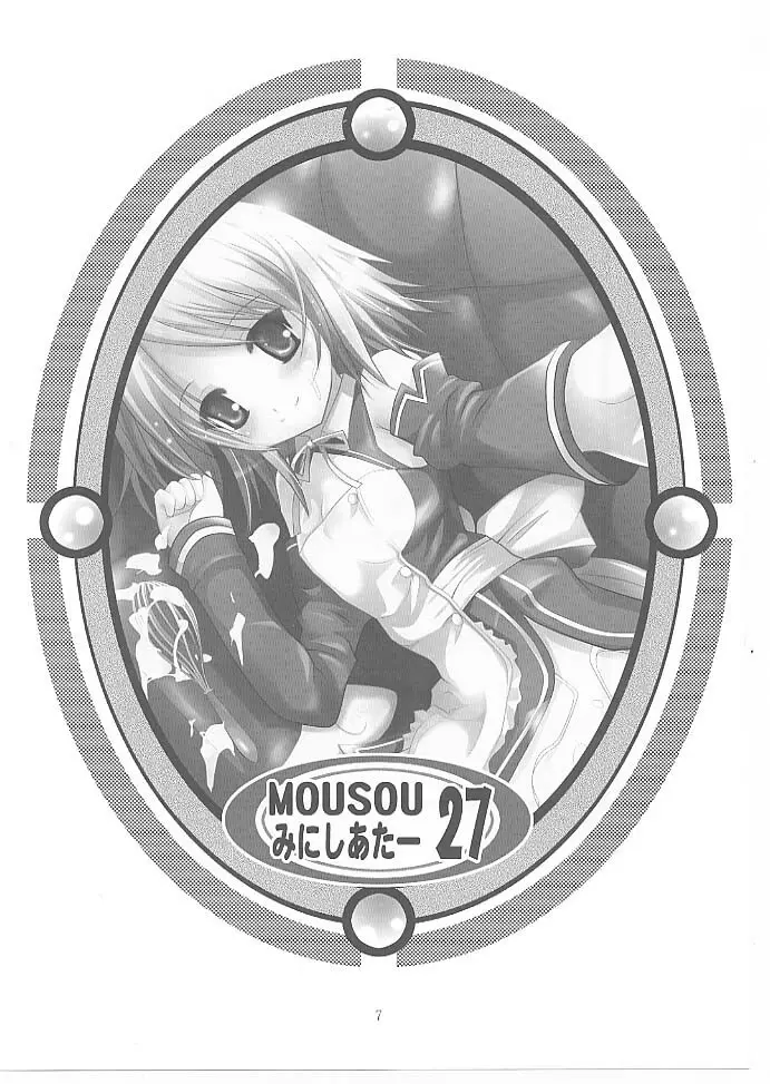 MOUSOUみにしあたー 27 - page6