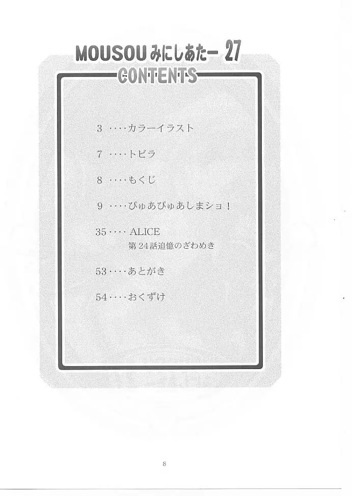 MOUSOUみにしあたー 27 - page7