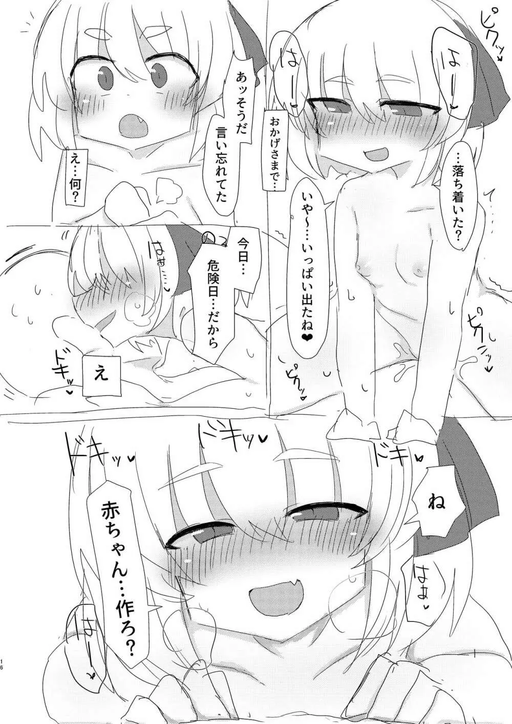 るーみあちゃんと一緒 - page16