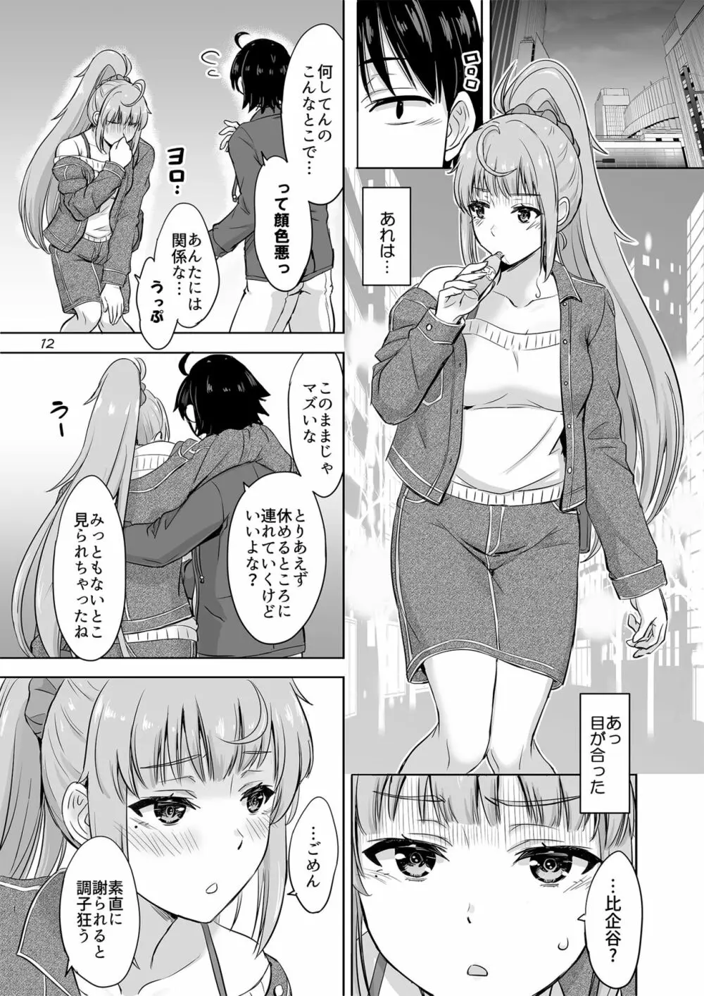 同級生達との少しいびつな肉体関係。 - page11