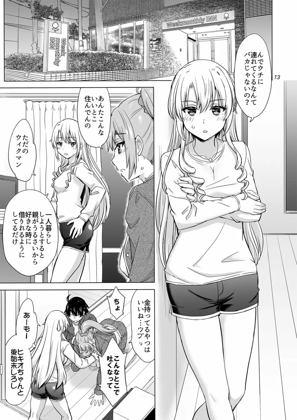 同級生達との少しいびつな肉体関係。 - page12