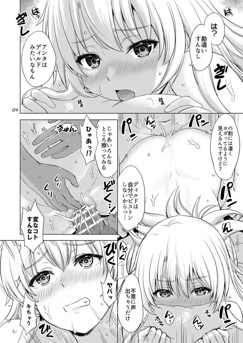 同級生達との少しいびつな肉体関係。 - page3