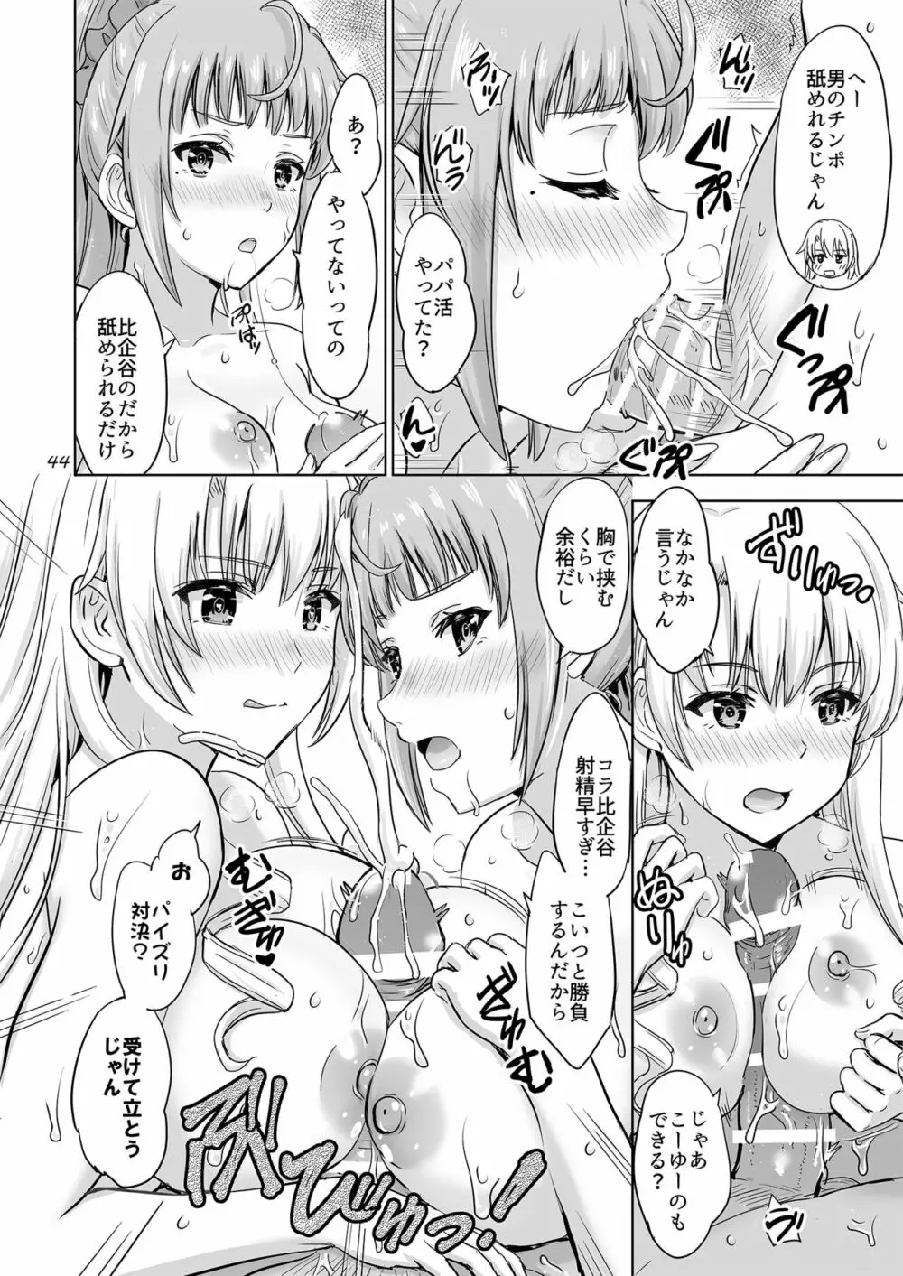 同級生達との少しいびつな肉体関係。 - page43