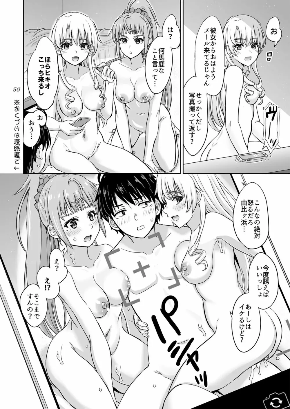 同級生達との少しいびつな肉体関係。 - page49