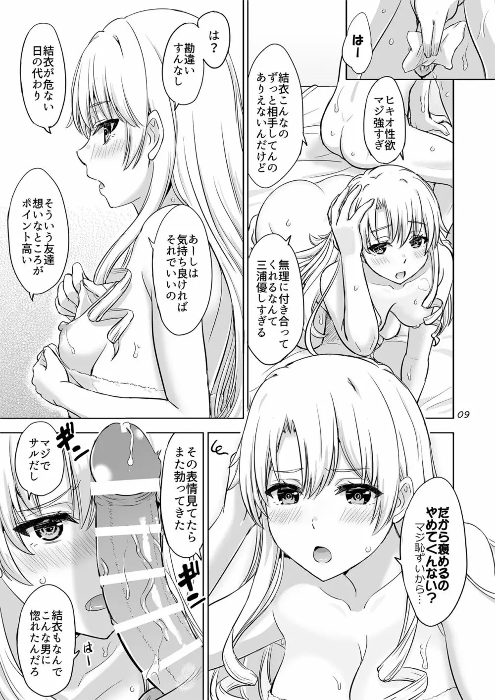 同級生達との少しいびつな肉体関係。 - page8