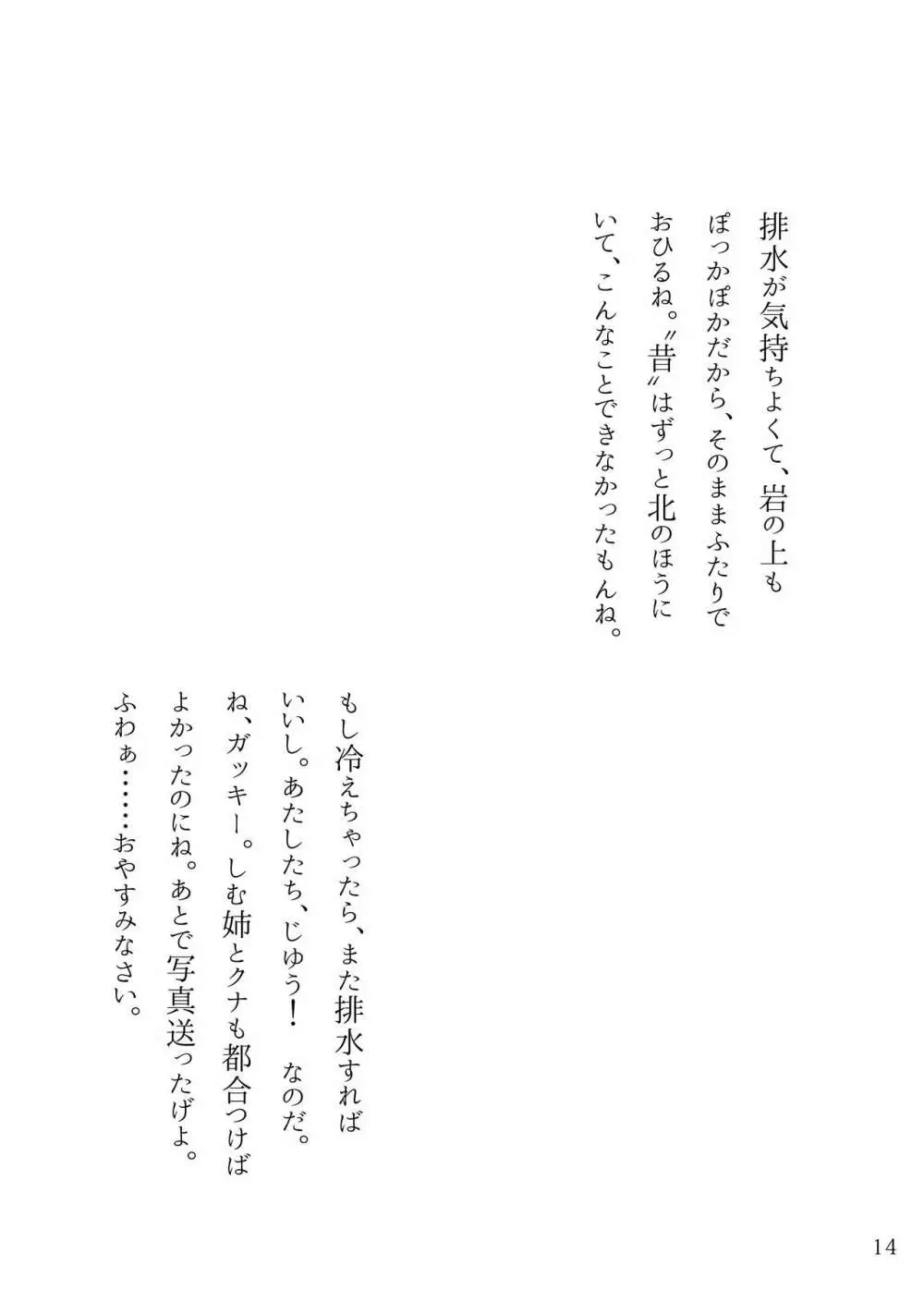 ハチやすみ 上 - page12