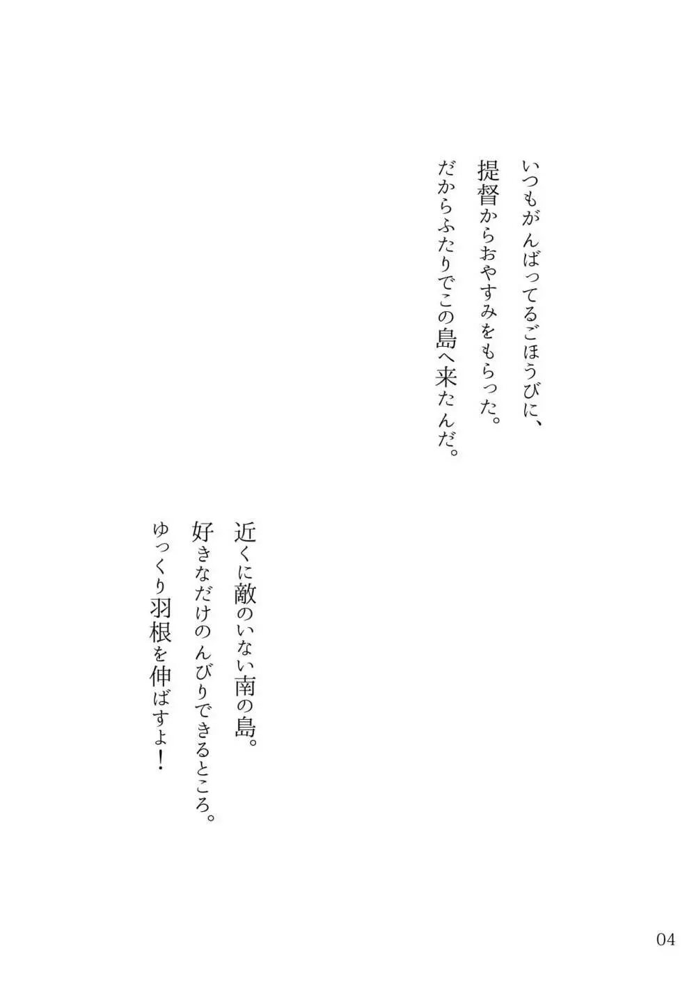 ハチやすみ 上 - page4