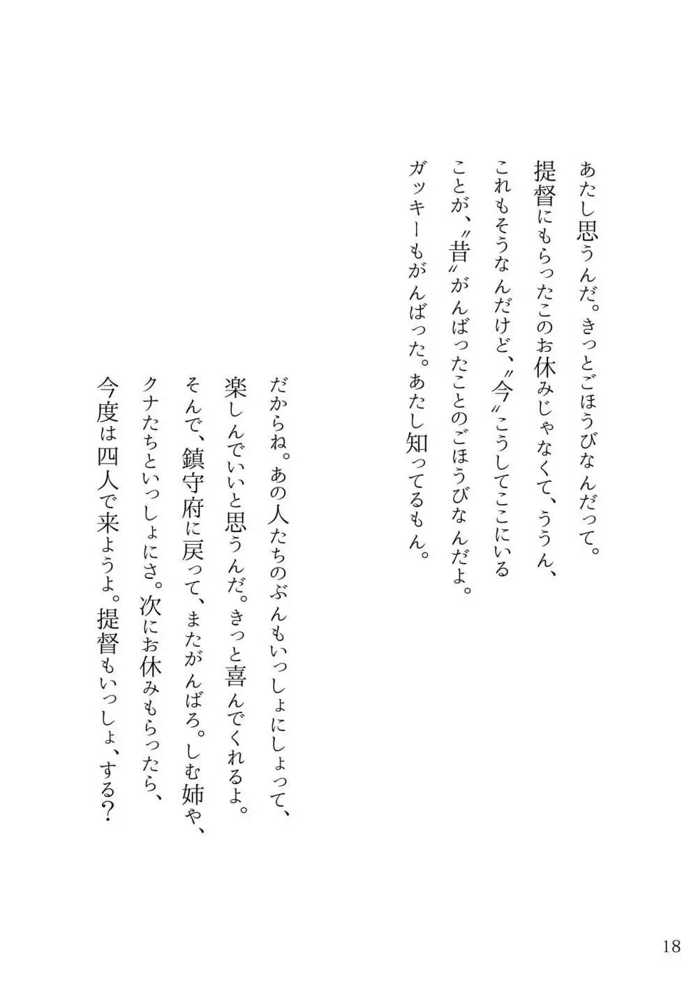 ハチやすみ 下 - page17