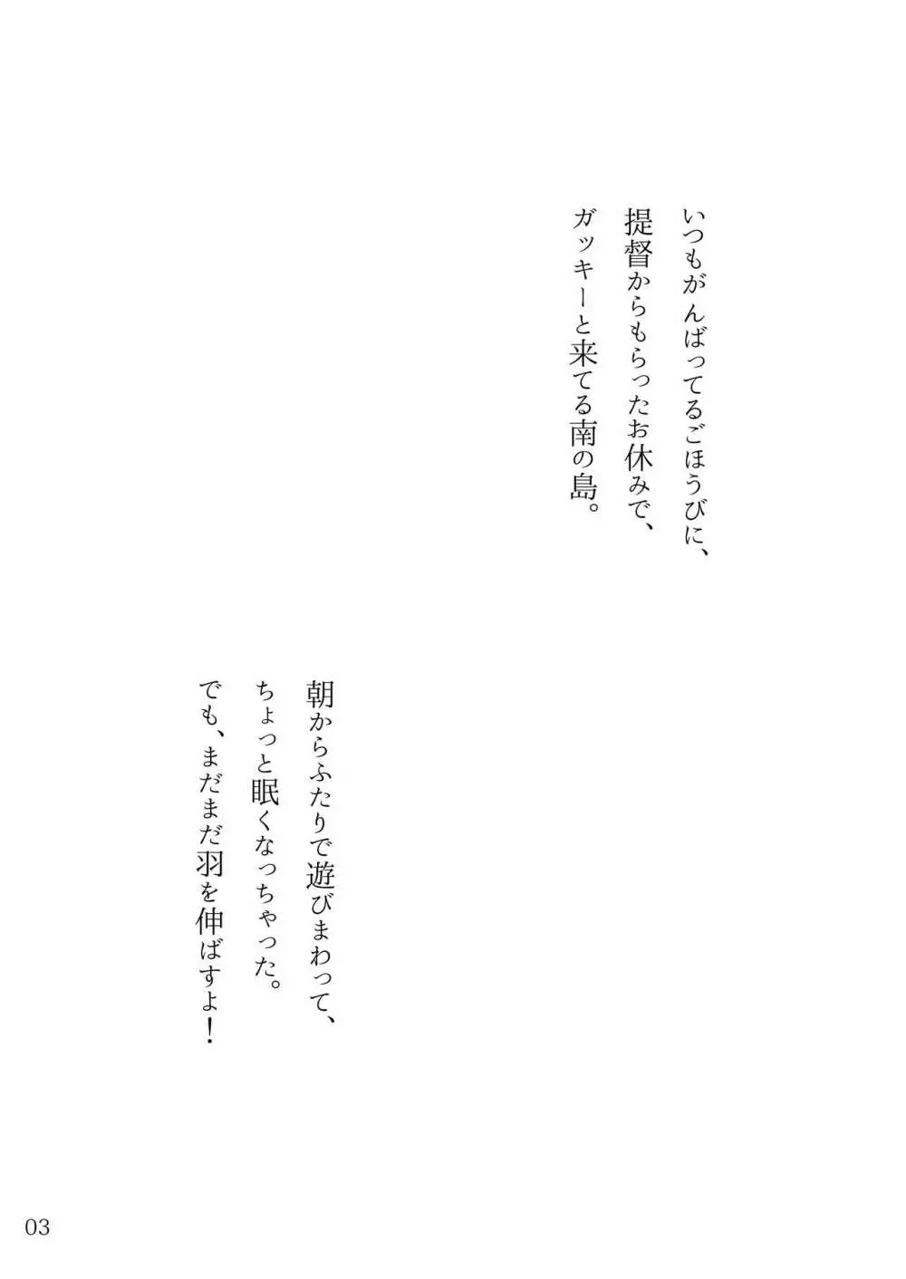 ハチやすみ 下 - page3