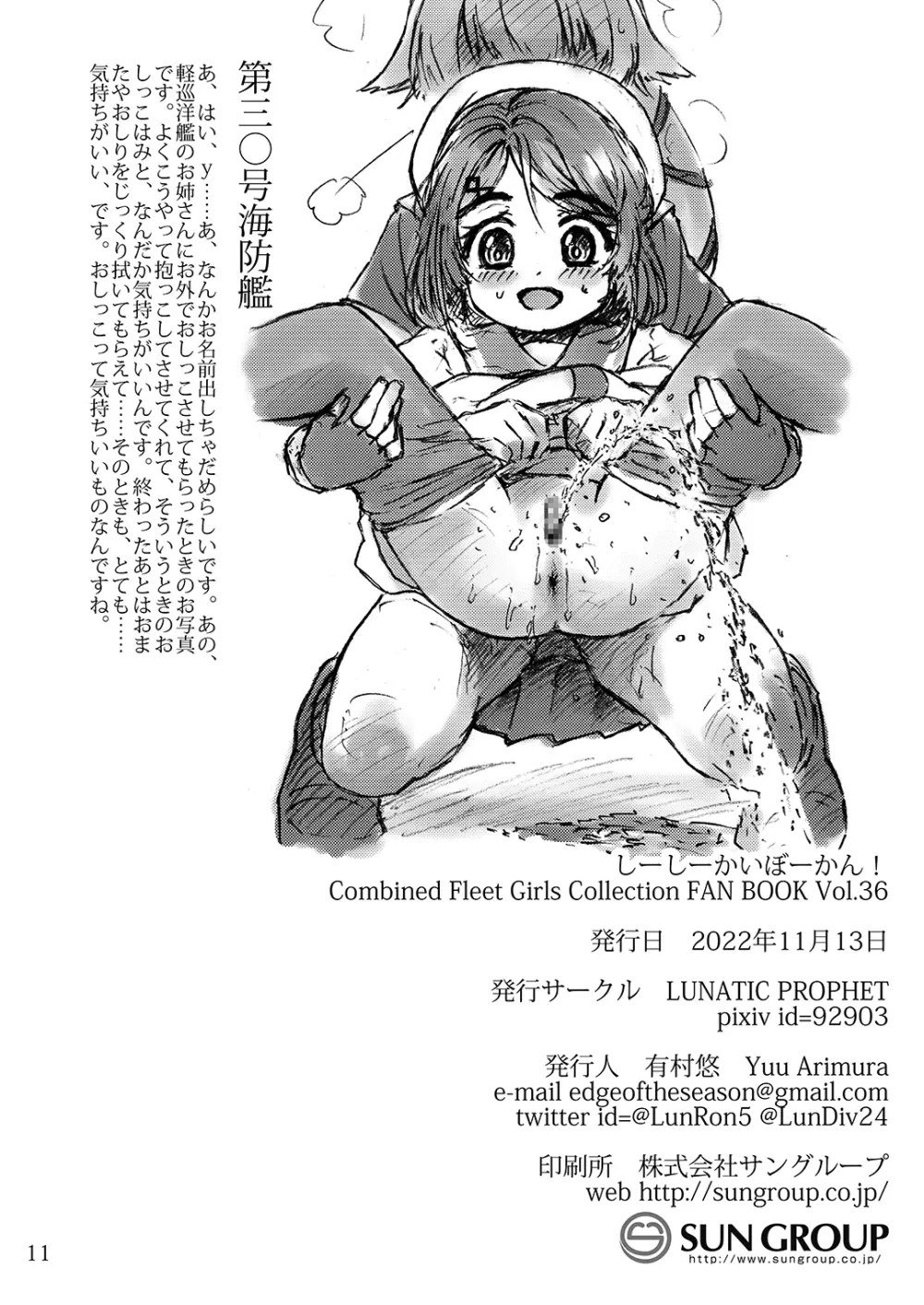 しーしーかいぼーかん! - page11