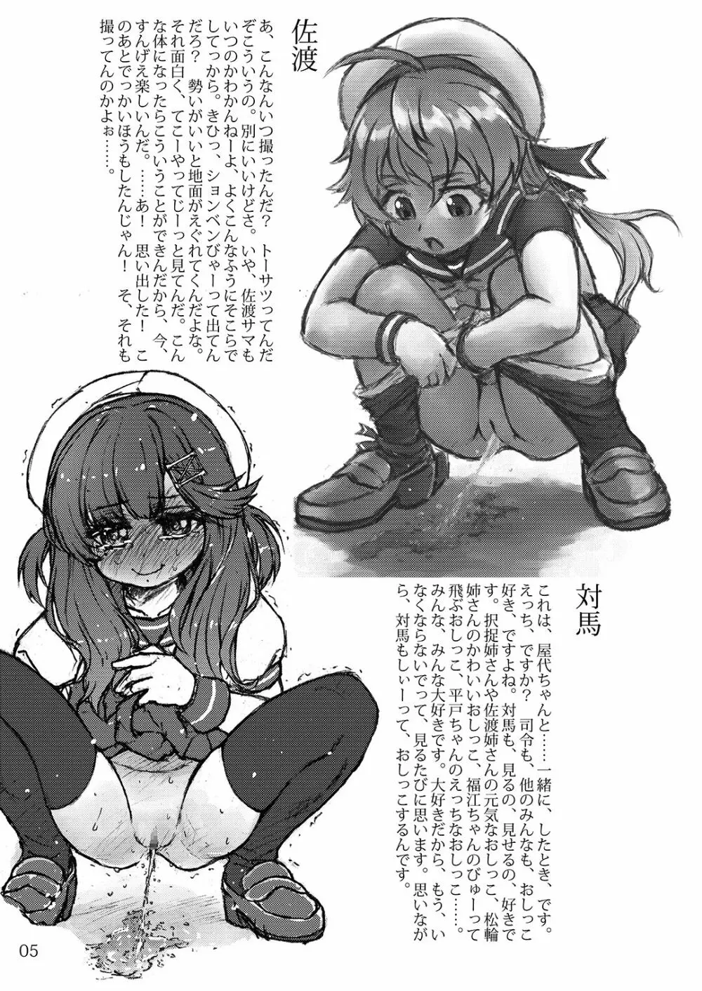 しーしーかいぼーかん! - page5