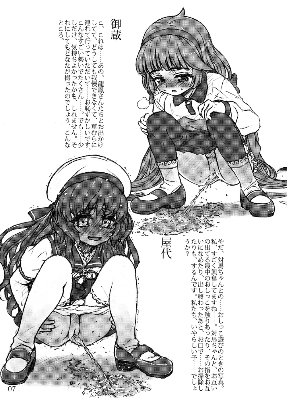 しーしーかいぼーかん! - page7