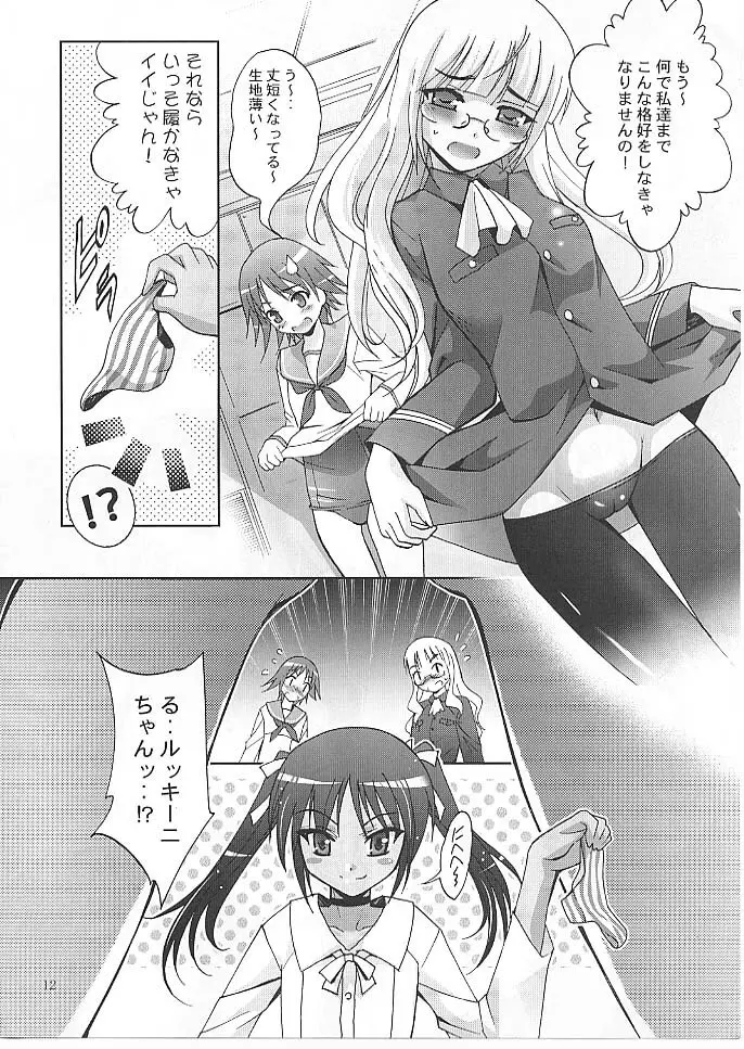 MOUSOUみにしあたー 24 - page11
