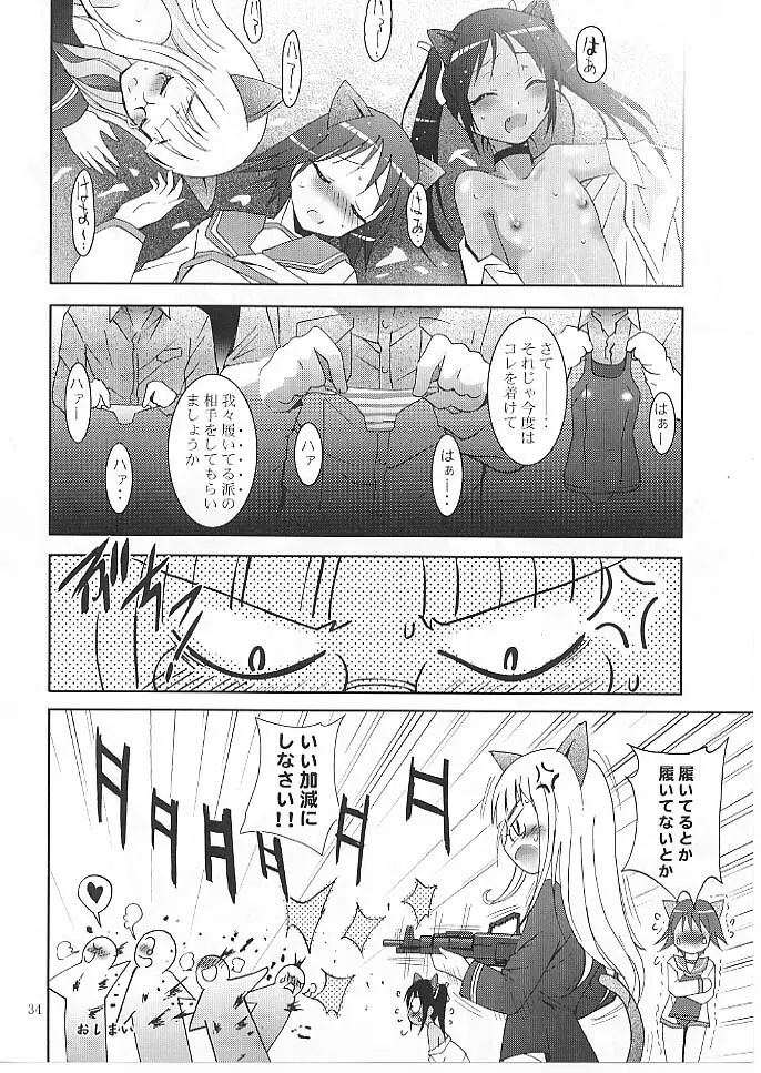 MOUSOUみにしあたー 24 - page33