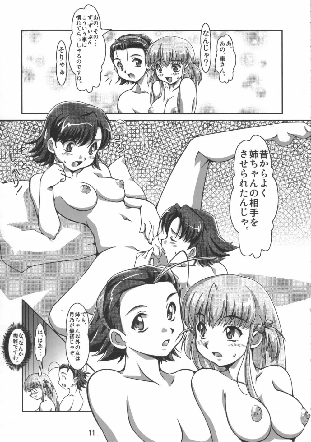 妊娠きたて!!ジャパング - page10