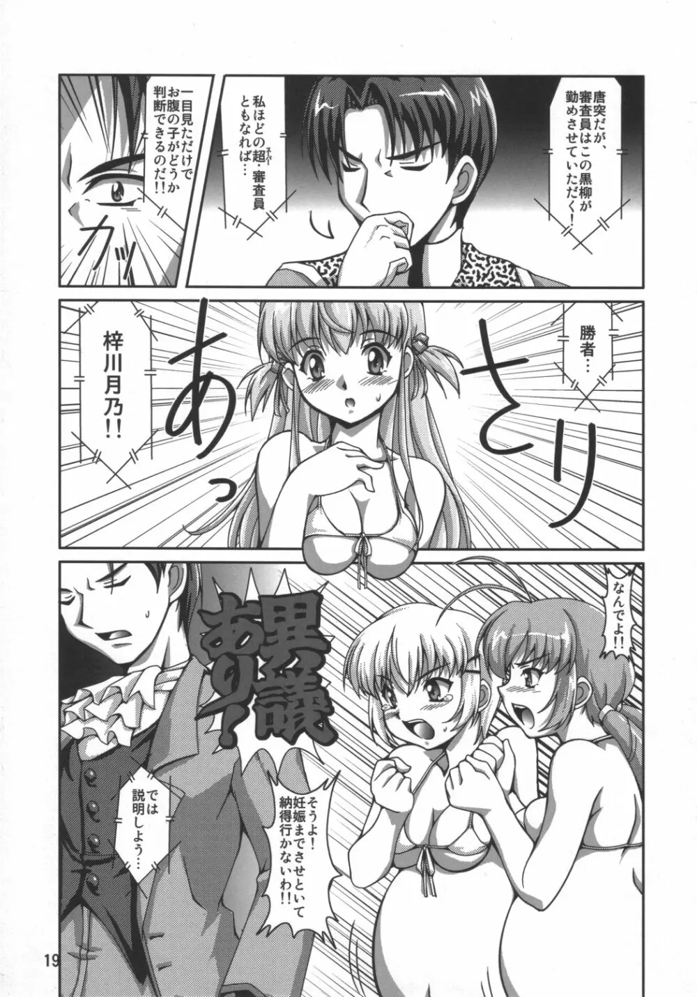 妊娠きたて!!ジャパング - page18