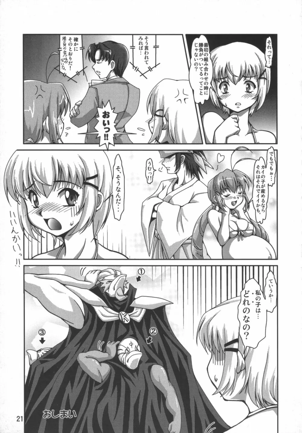 妊娠きたて!!ジャパング - page20