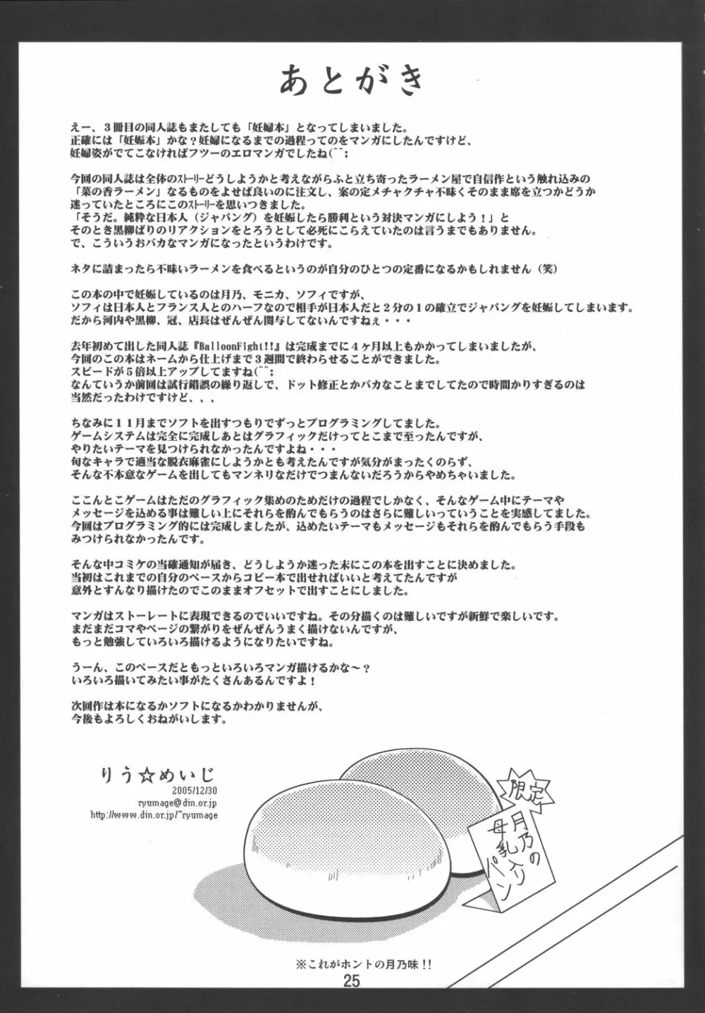 妊娠きたて!!ジャパング - page24