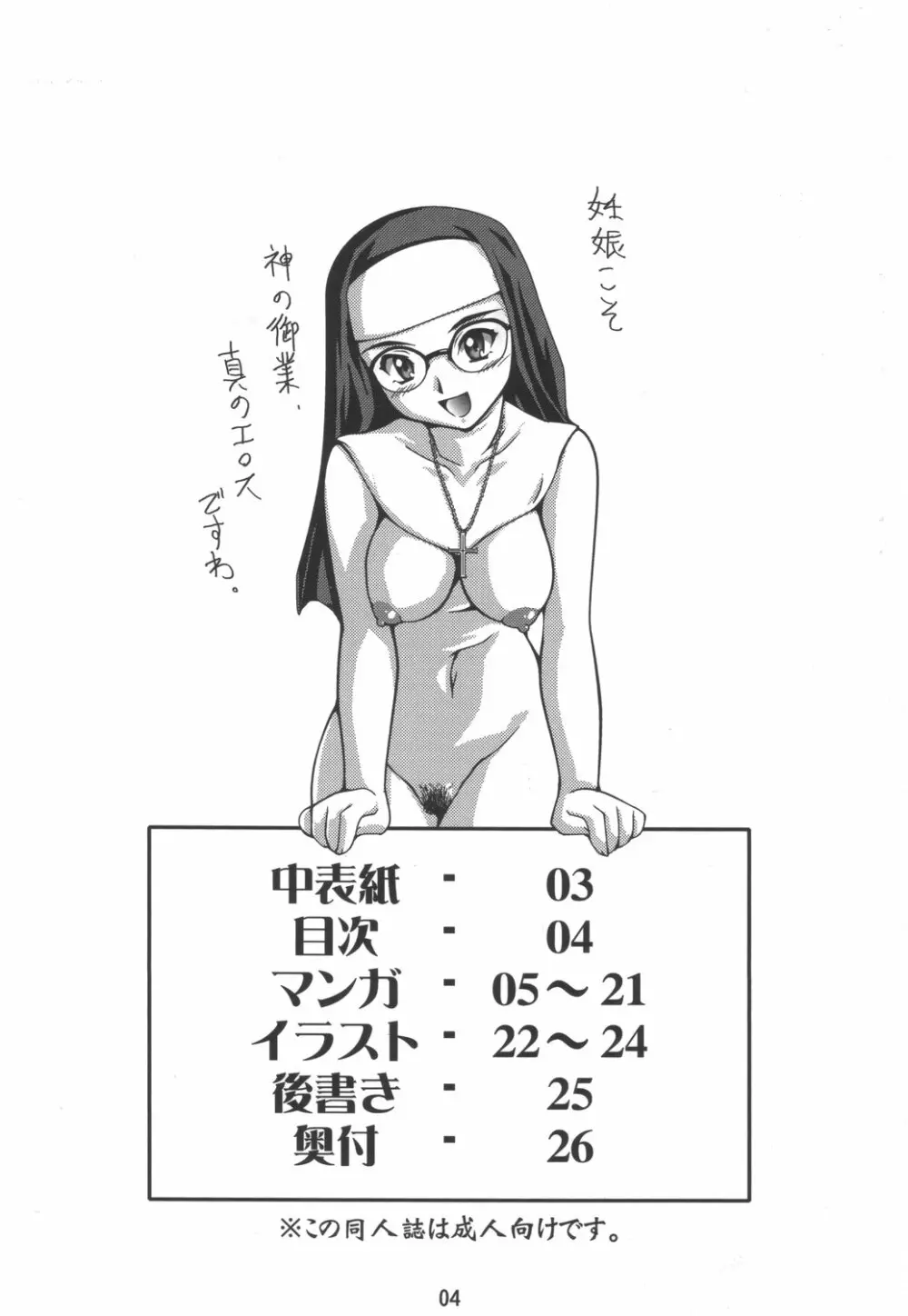 妊娠きたて!!ジャパング - page3