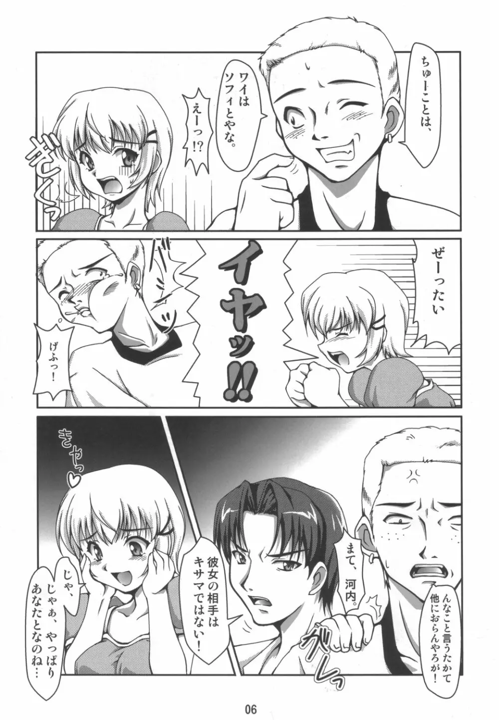 妊娠きたて!!ジャパング - page5
