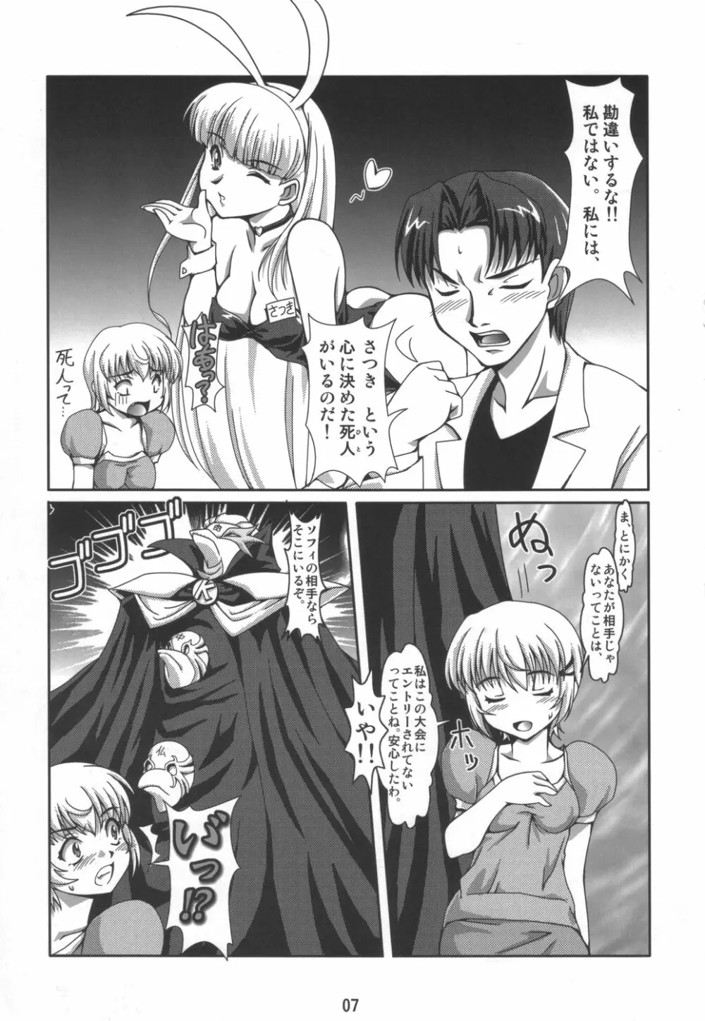 妊娠きたて!!ジャパング - page6