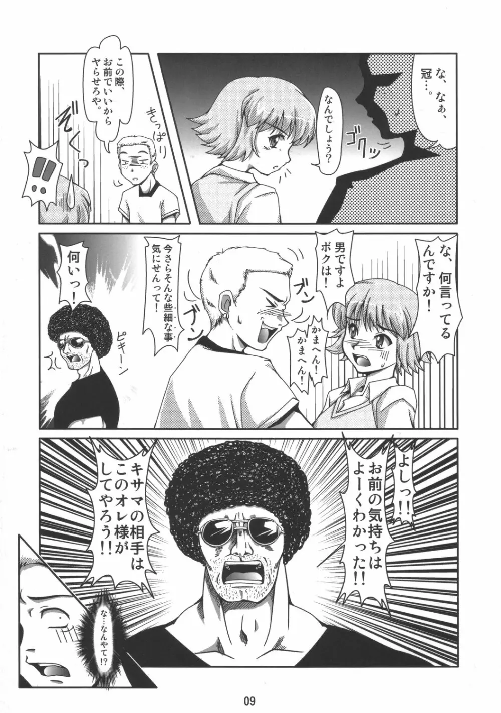 妊娠きたて!!ジャパング - page8