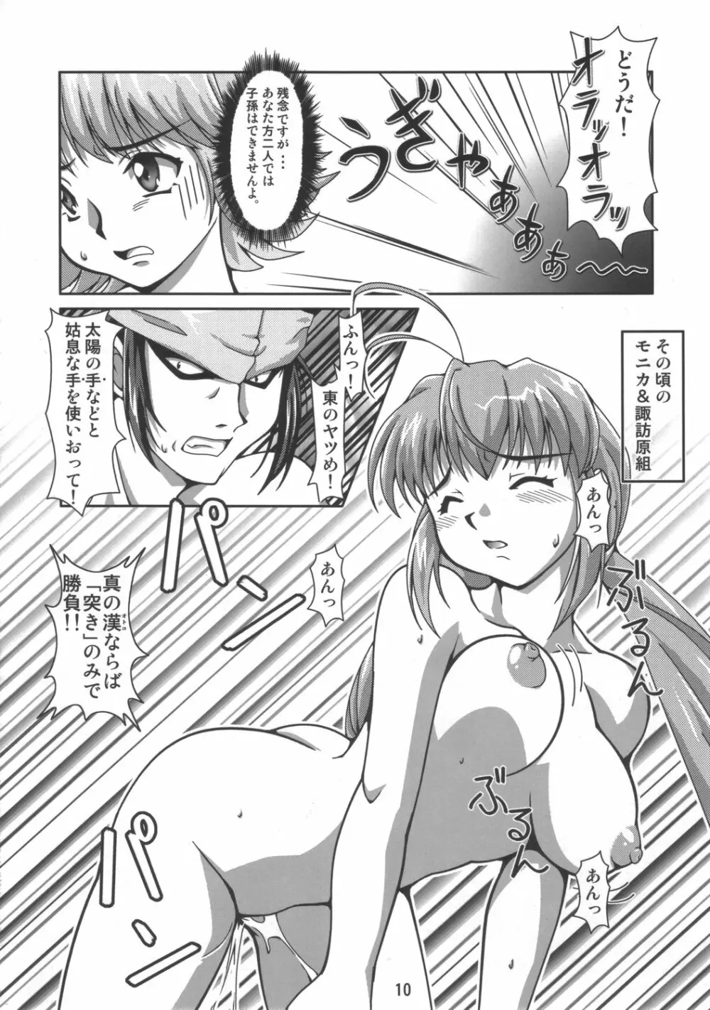 妊娠きたて!!ジャパング - page9