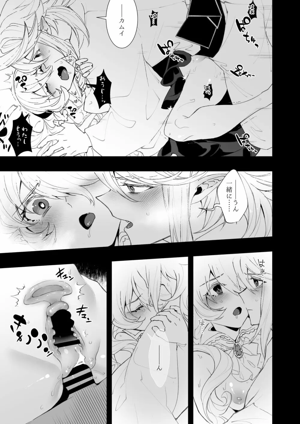 僕は私になれない - page14
