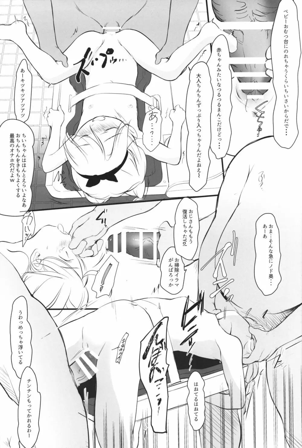 5-2のきしもとちぐさちゃんは今日もからだをうっている - page14